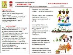 Эпин-Экстра 1 л