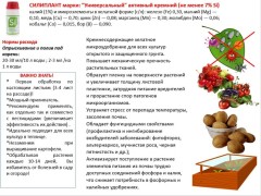 Силиплант марки Универсальный 1 л