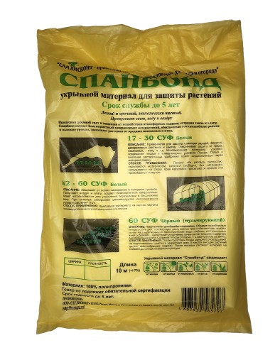 Мульчирующий материал (1,6 х 10 ) СПАНБОНД 60 СУФ