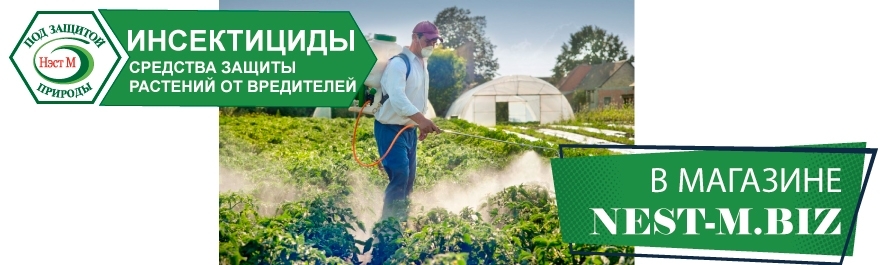 Средства защиты растений от вредителей (инсектициды, акарициды)
