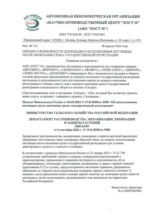 Письмо АНО «НЭСТ М» исх. № 116 от 8 апреля 2026 года, первая страница